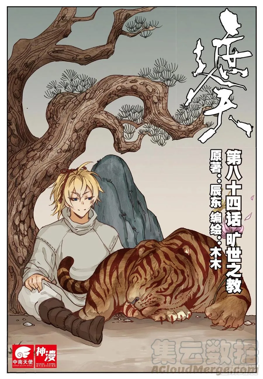 84 旷世之教 第1页