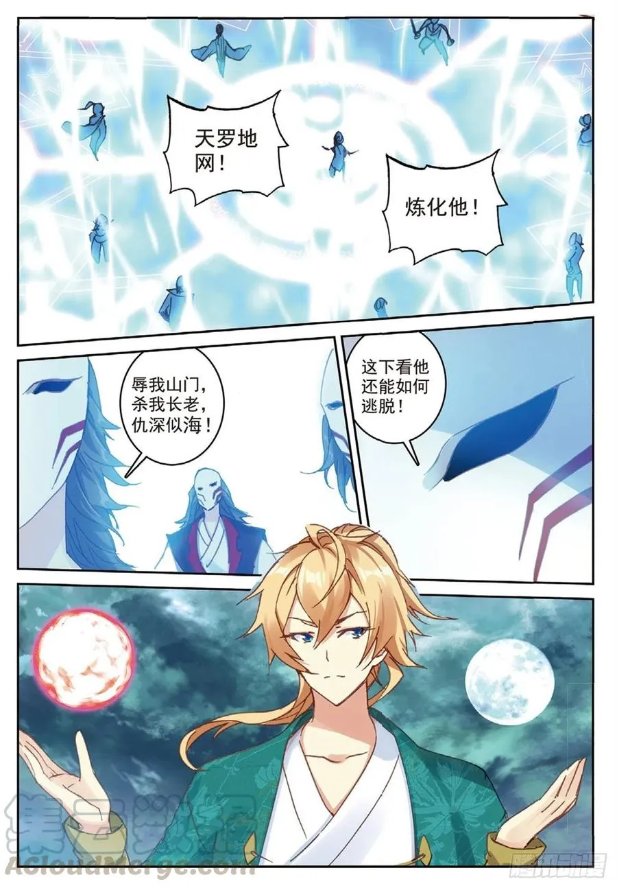 84 旷世之教 第2页