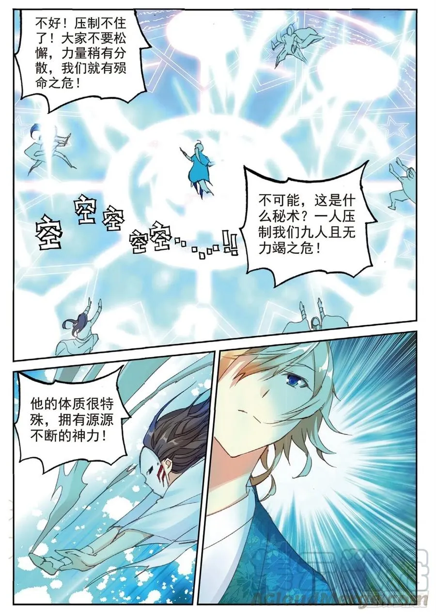 84 旷世之教 第4页
