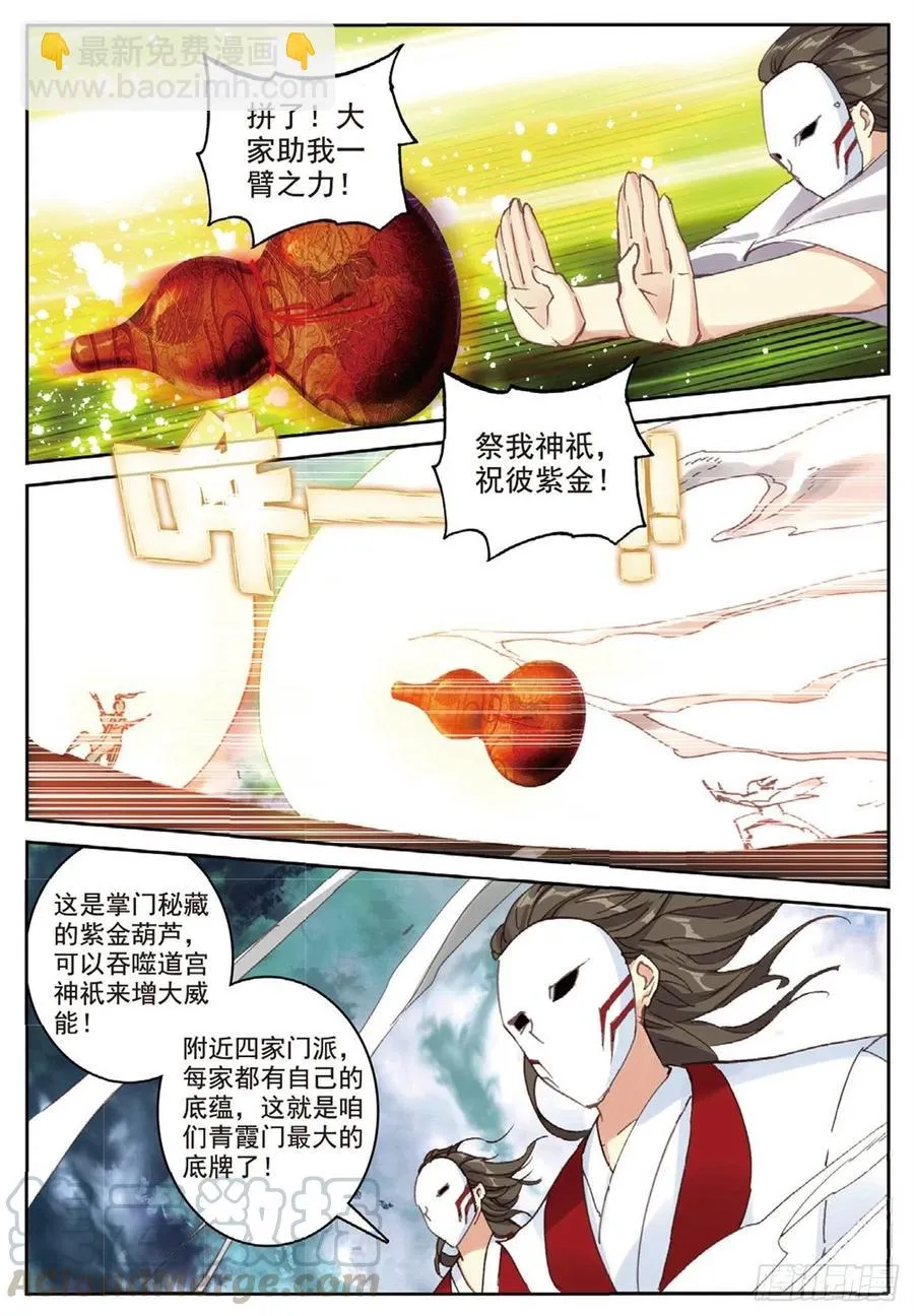 84 旷世之教 第5页