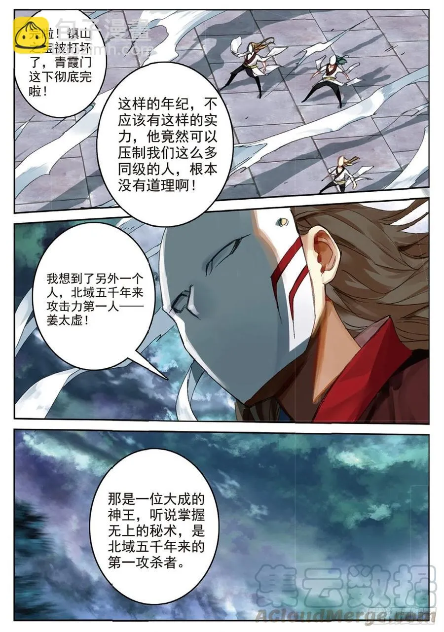 84 旷世之教 第9页