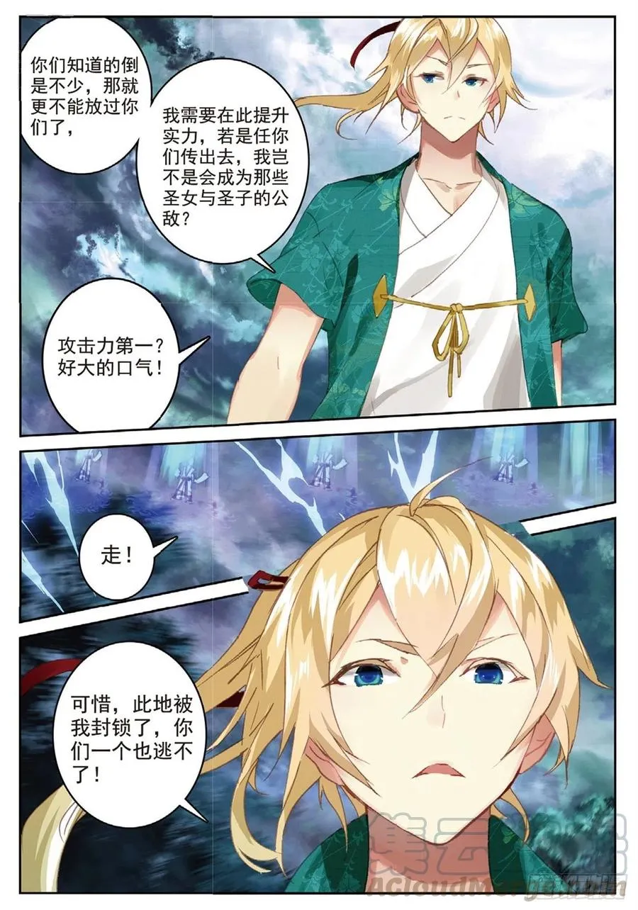 84 旷世之教 第10页