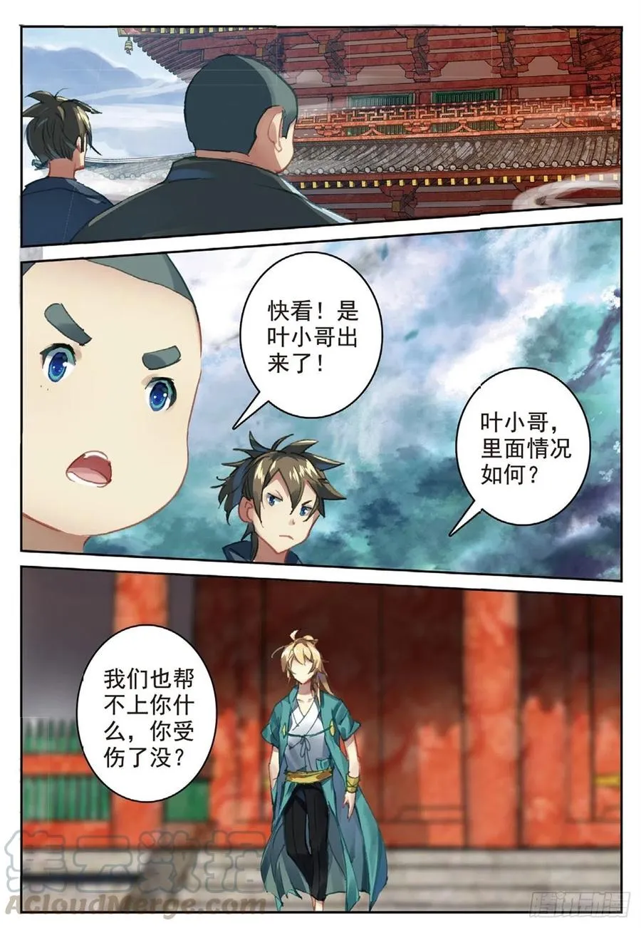 84 旷世之教 第12页