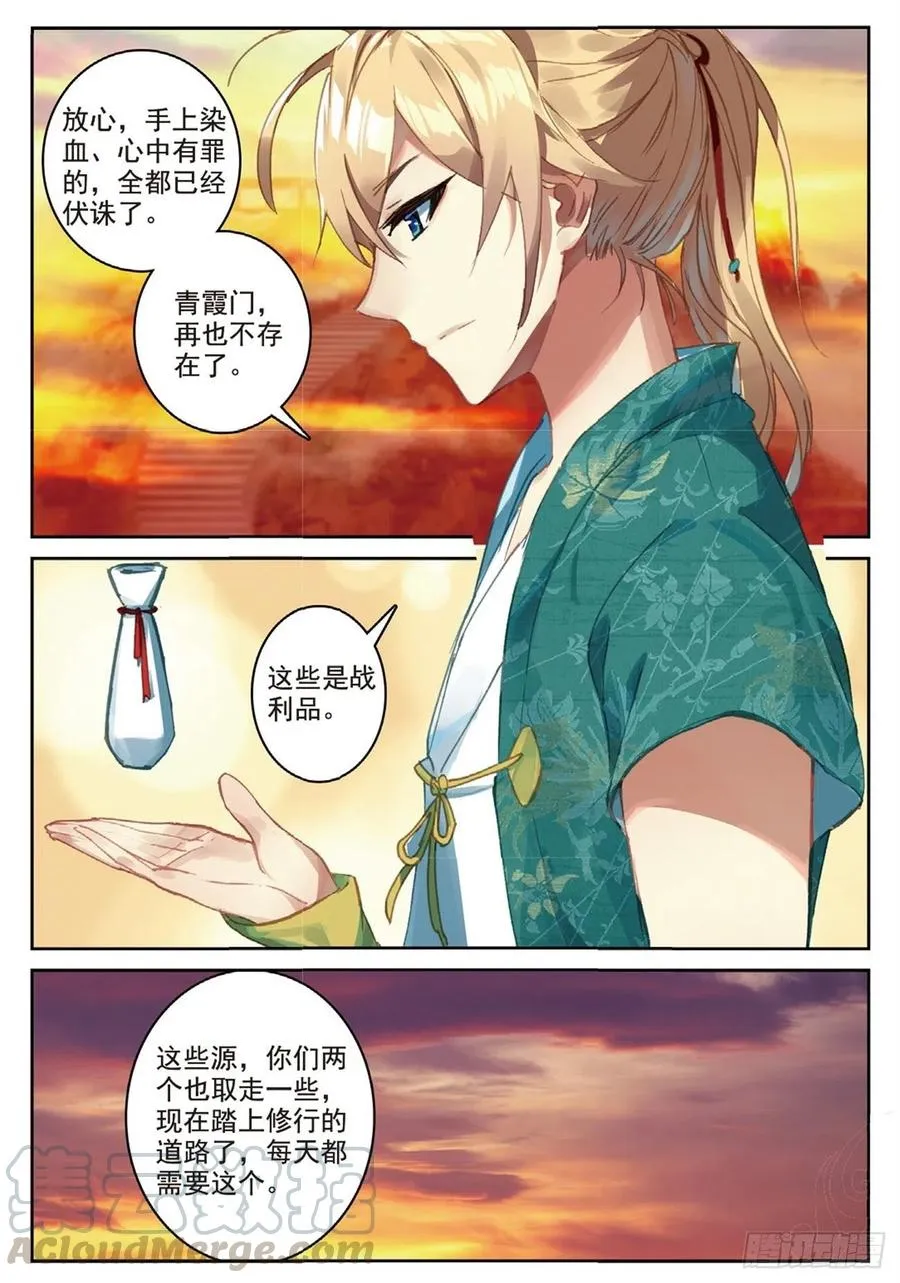 84 旷世之教 第13页