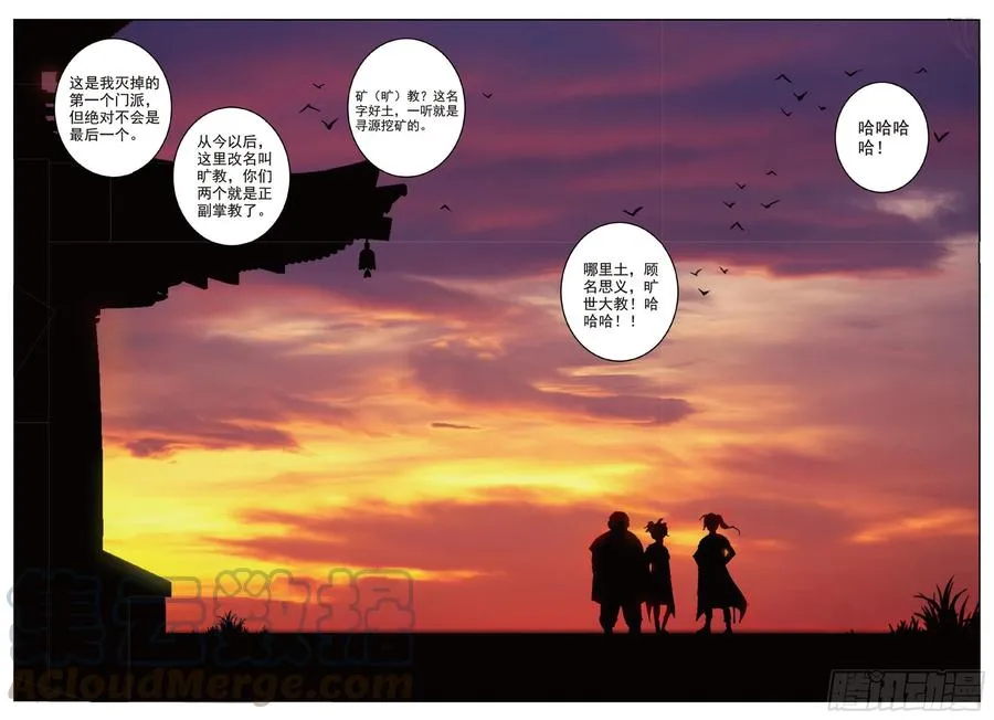 84 旷世之教 第14页