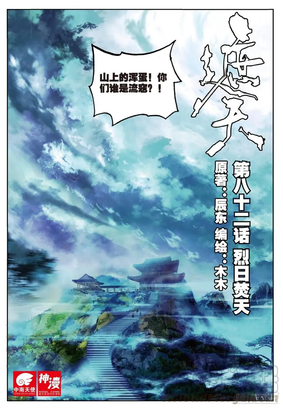 82 烈日焚天 第1页