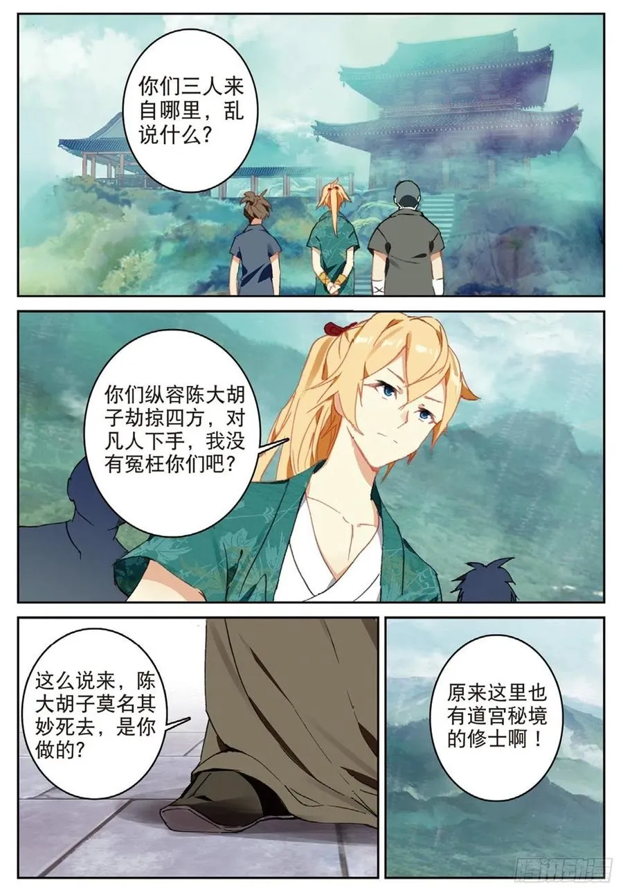 82 烈日焚天 第2页