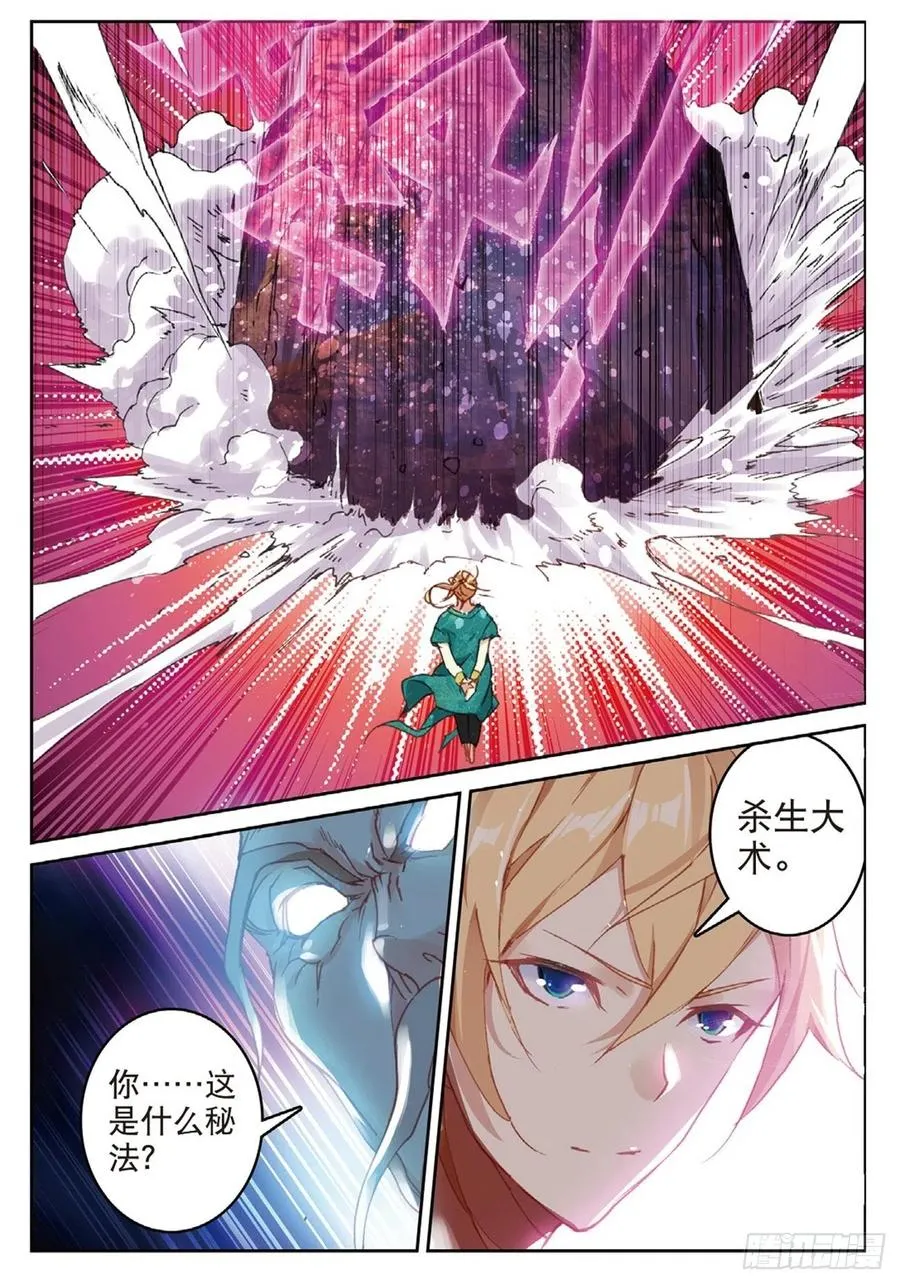 82 烈日焚天 第6页