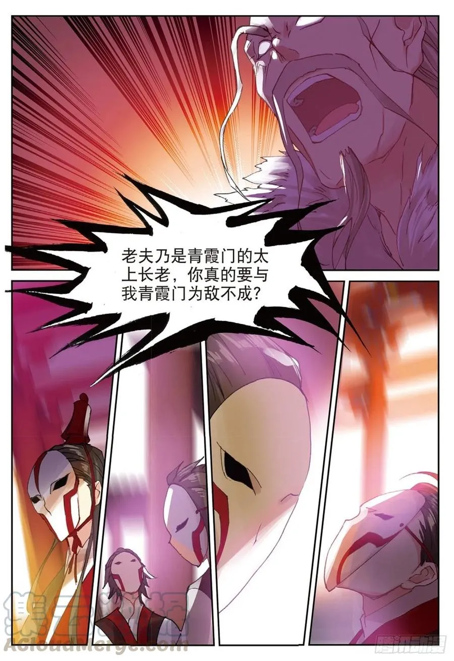 82 烈日焚天 第7页