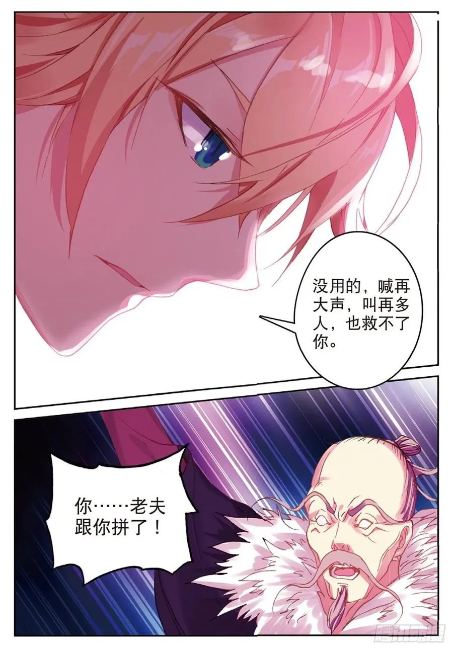 82 烈日焚天 第8页