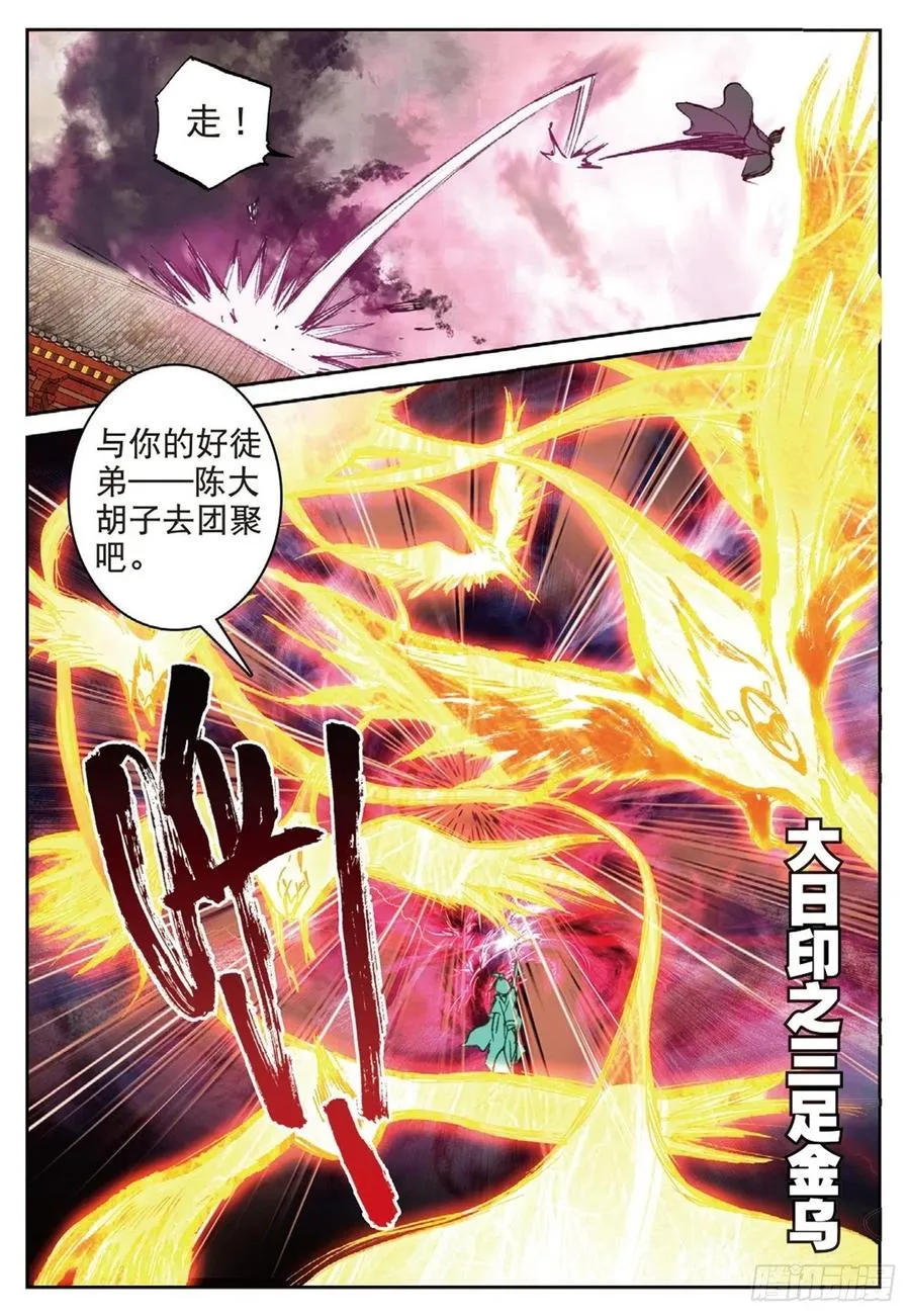 82 烈日焚天 第14页