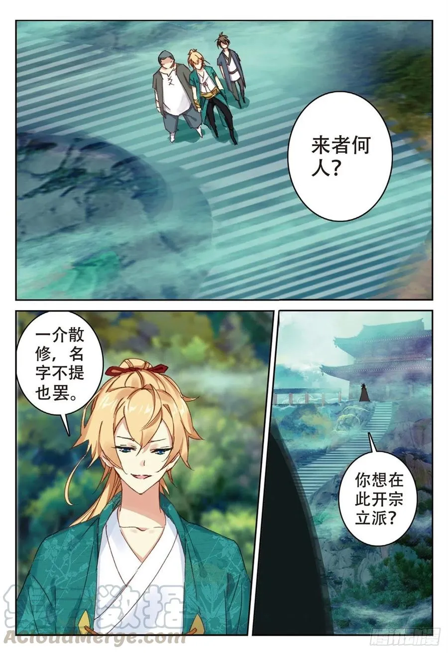 81 灭门 第9页