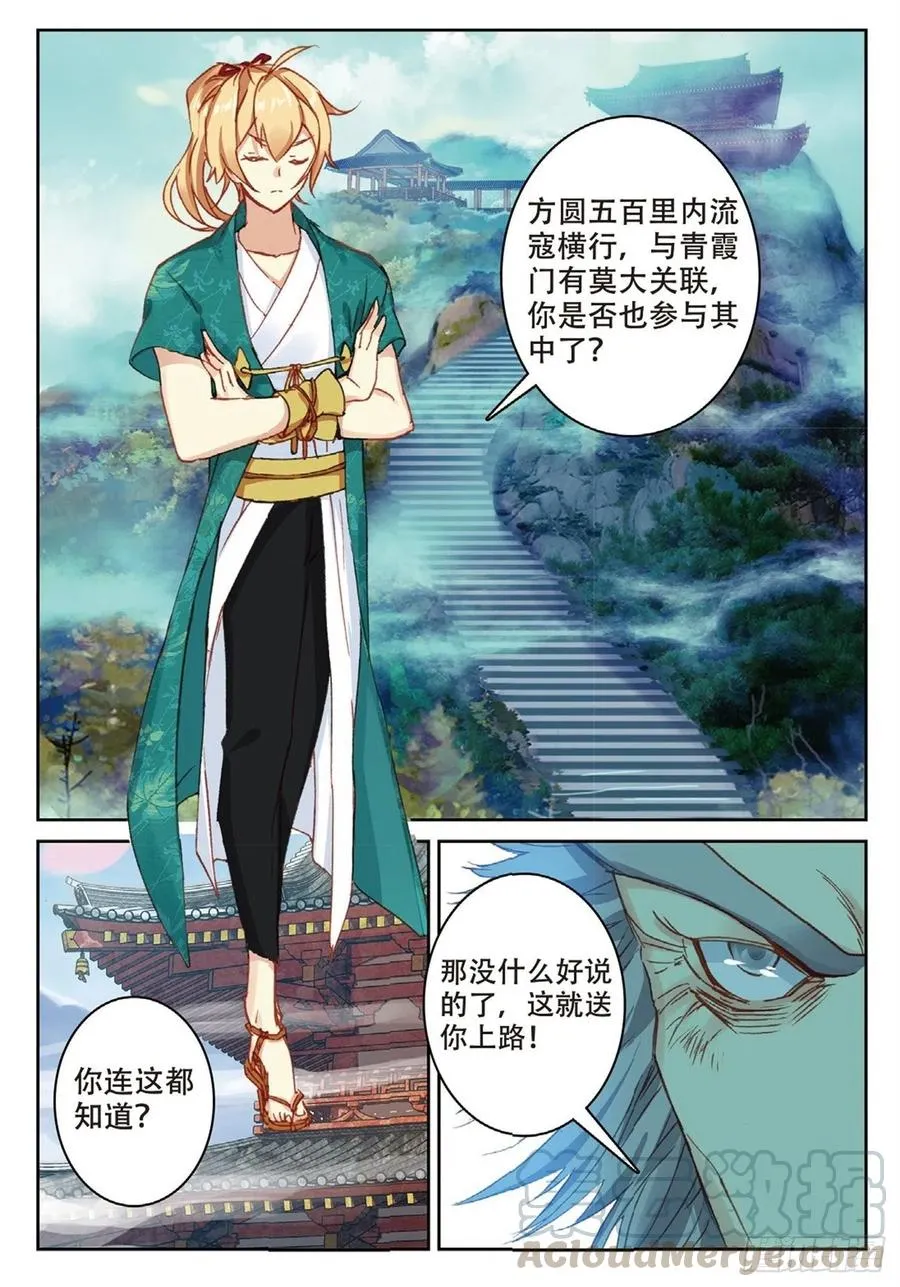 81 灭门 第11页