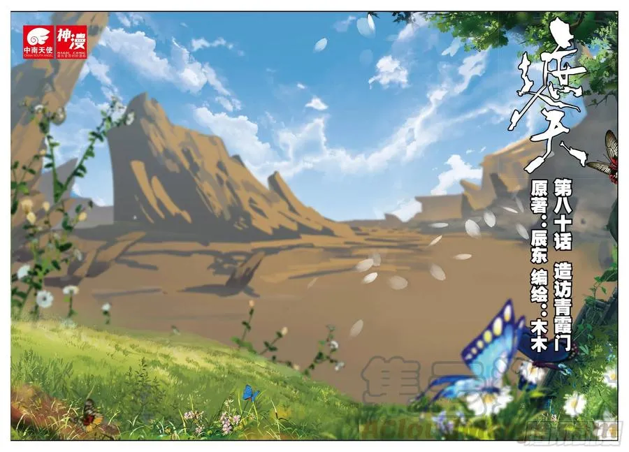80 造访青霞门 第1页