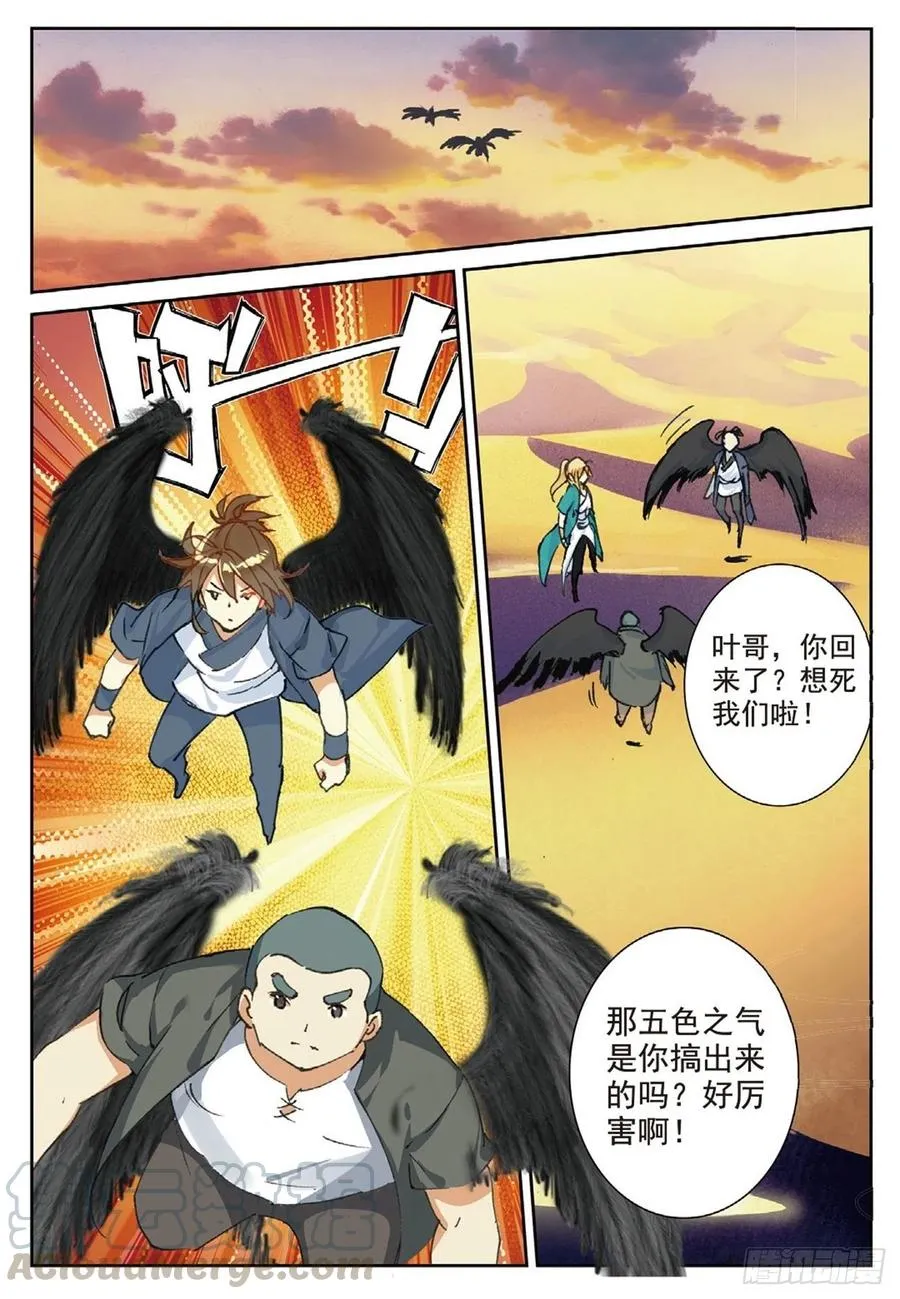 80 造访青霞门 第5页