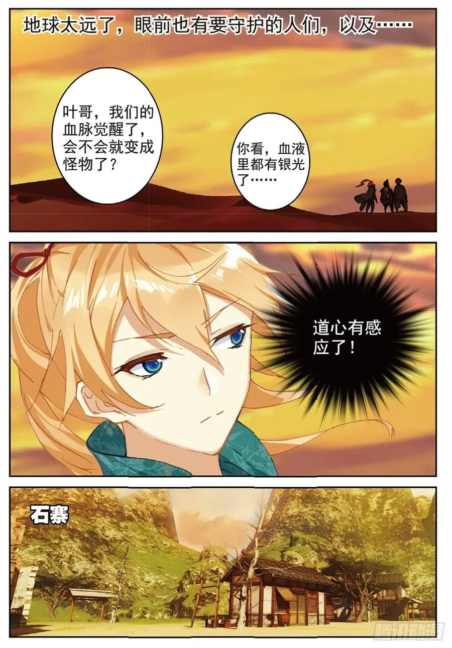 80 造访青霞门 第6页