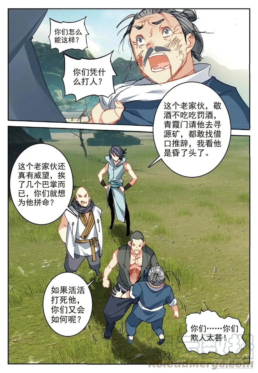 80 造访青霞门 第7页