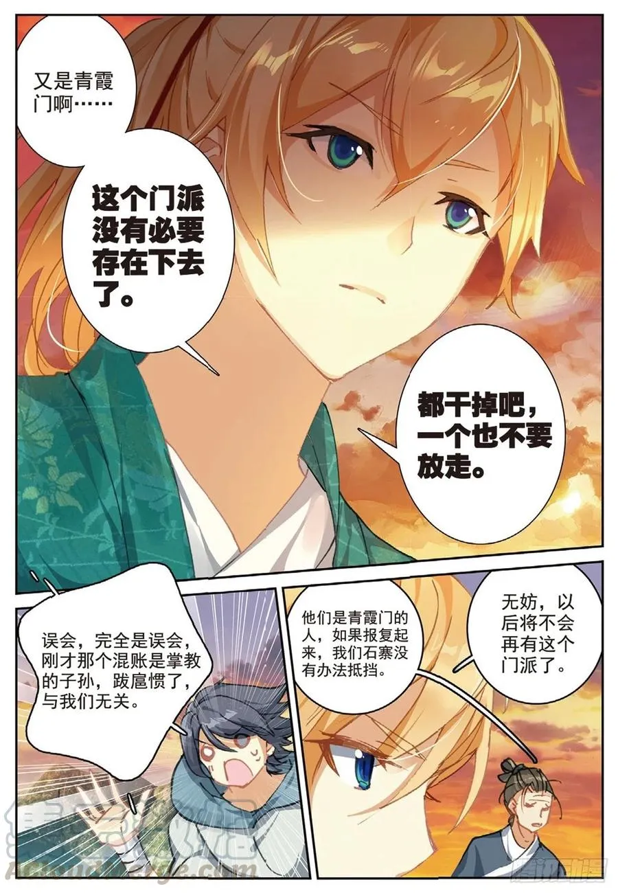 80 造访青霞门 第11页