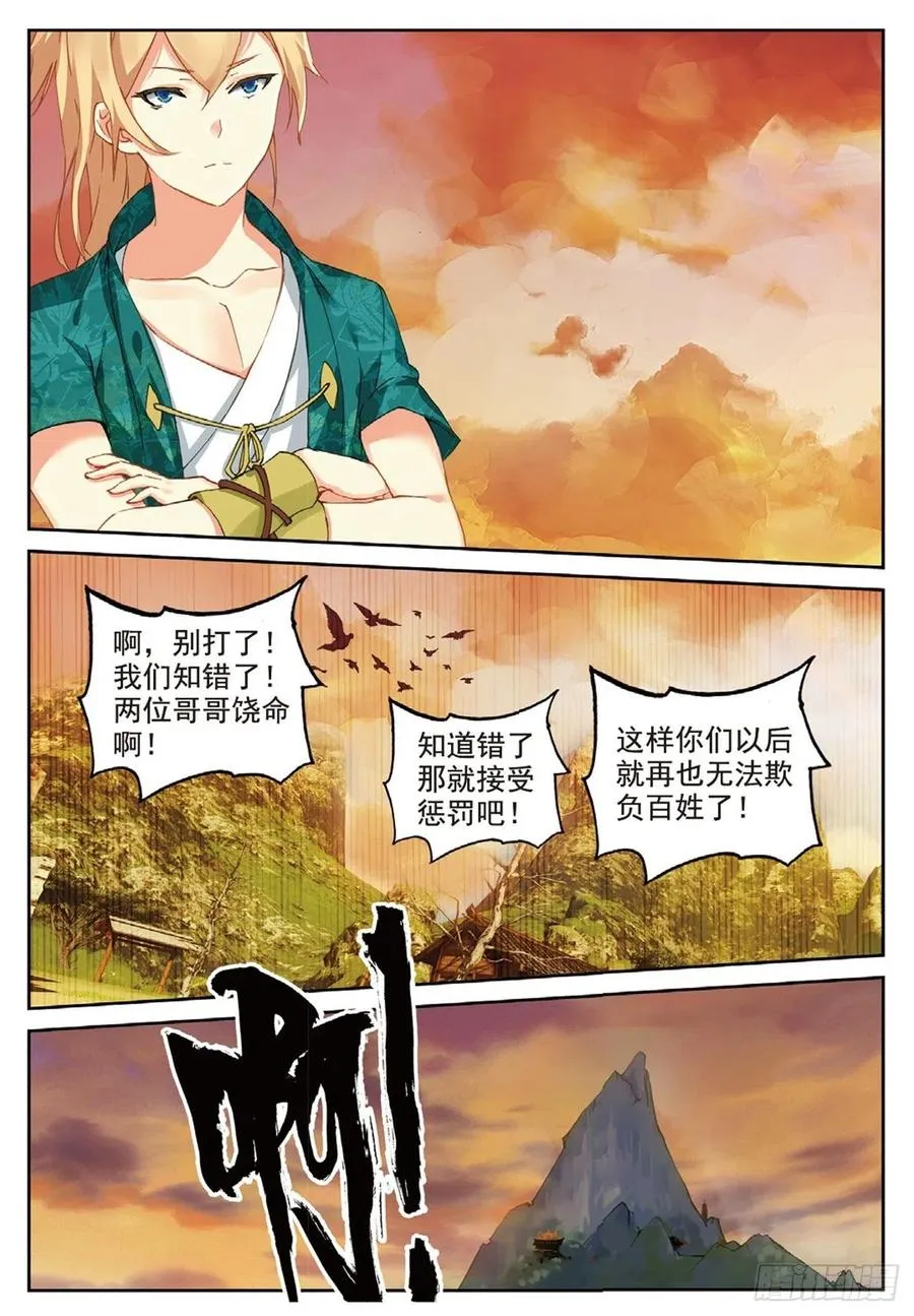 80 造访青霞门 第12页