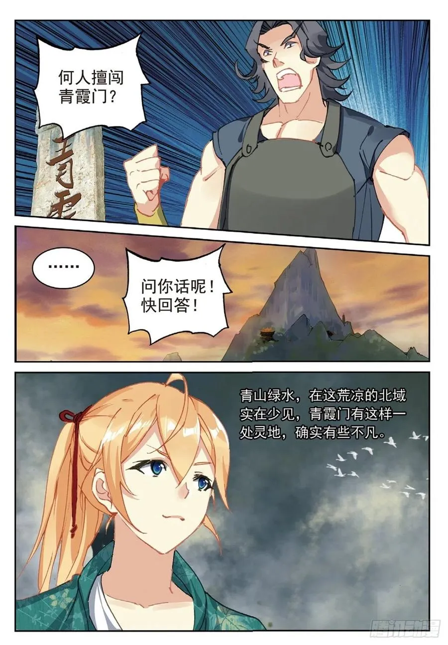 80 造访青霞门 第14页