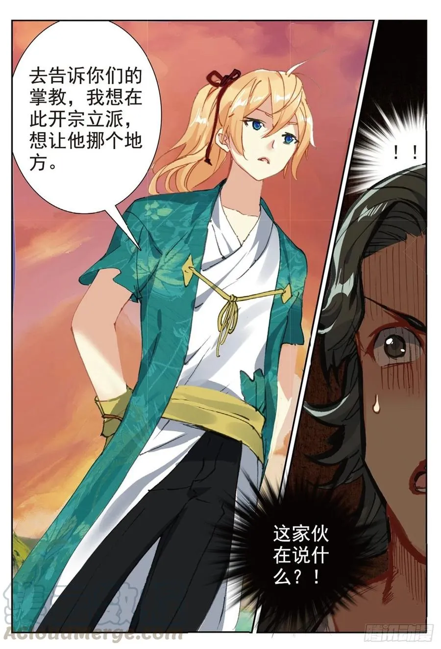 80 造访青霞门 第15页