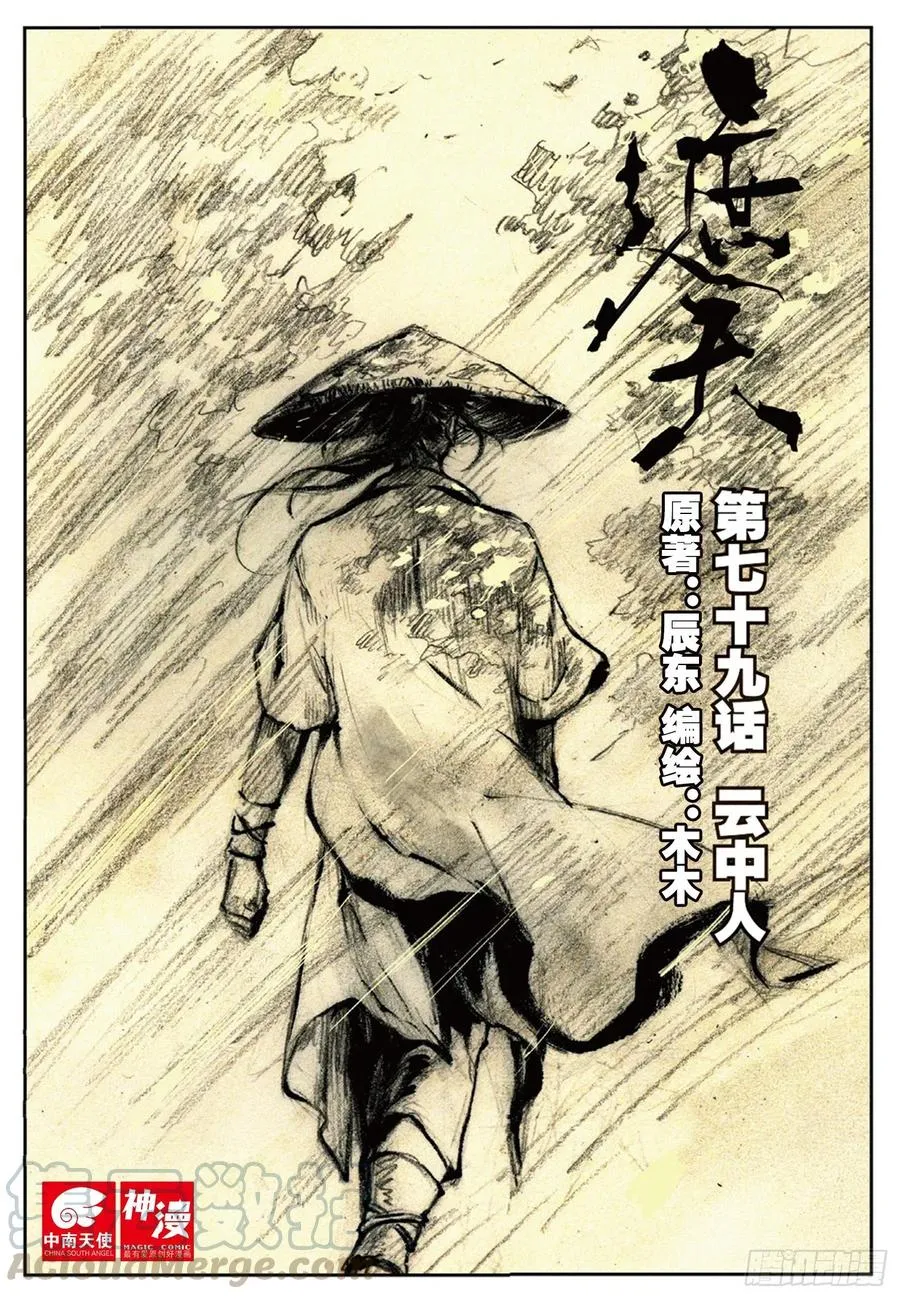 79 云中人 第1页