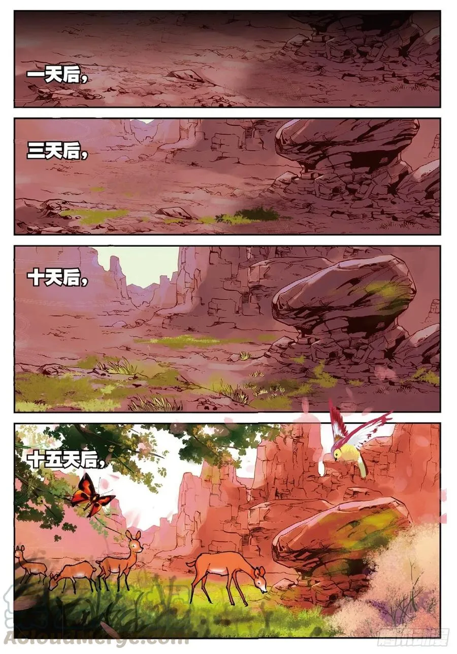 79 云中人 第3页