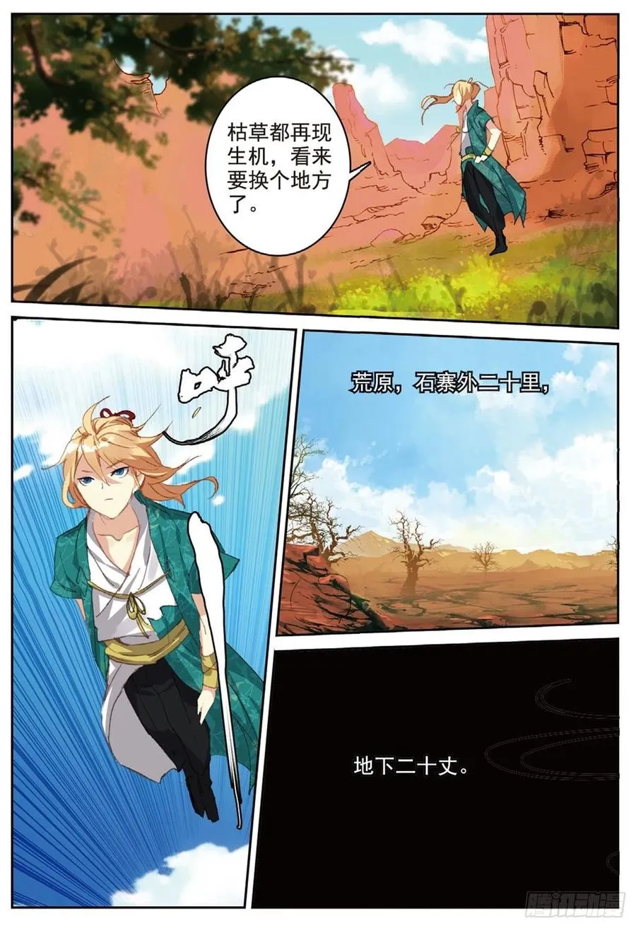 79 云中人 第6页