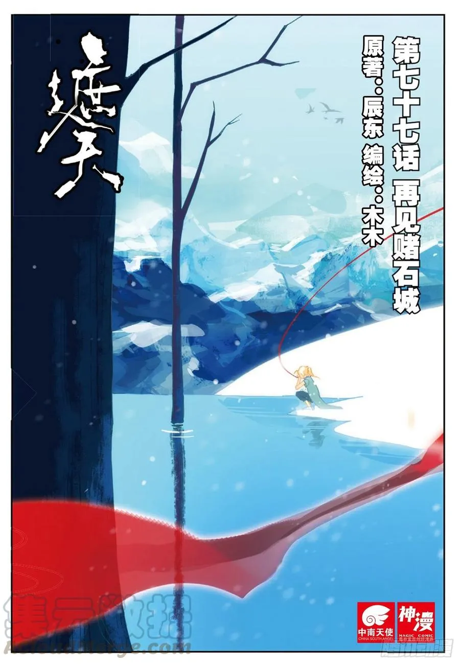77 再见赌石城 第1页