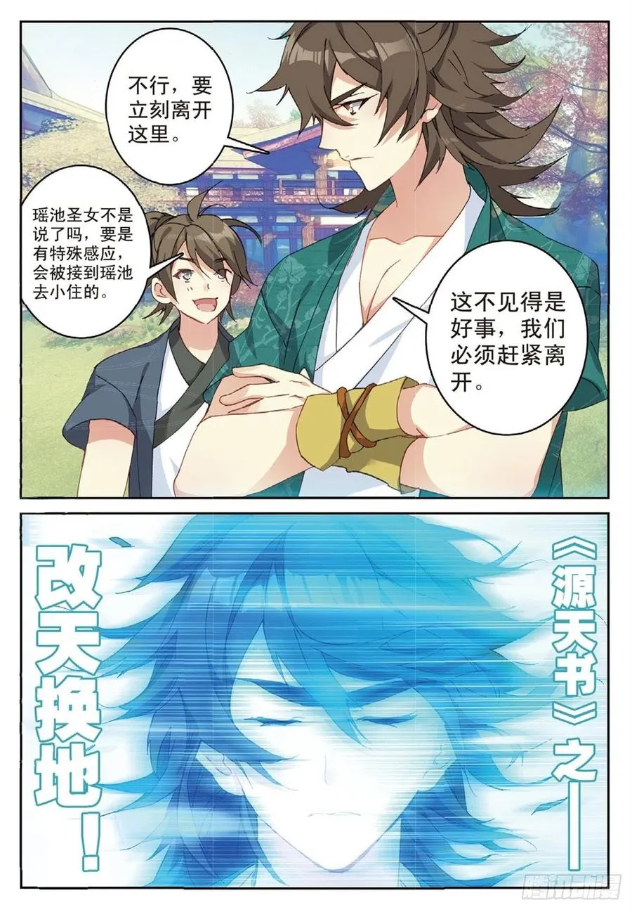 77 再见赌石城 第10页