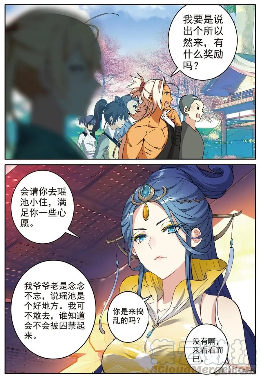 76 瞒天过海 第4页