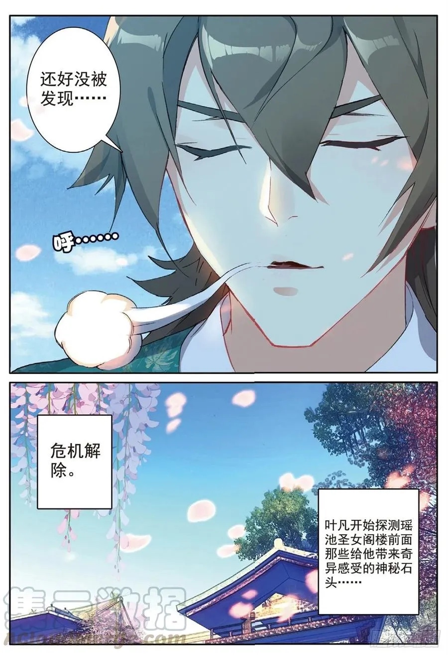 76 瞒天过海 第12页