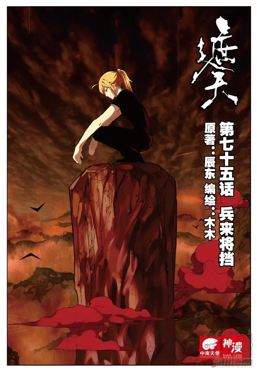 75 兵来将挡 第1页