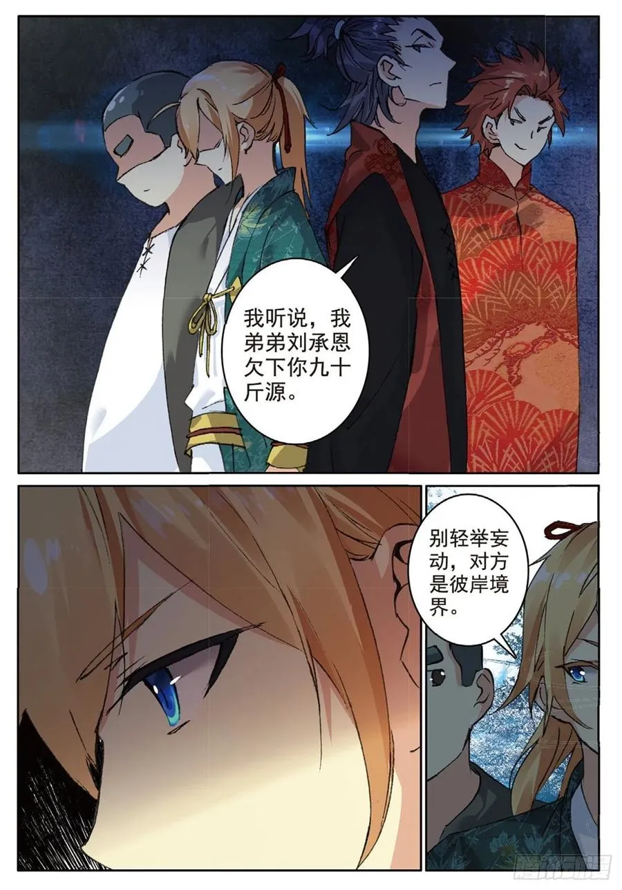 75 兵来将挡 第6页