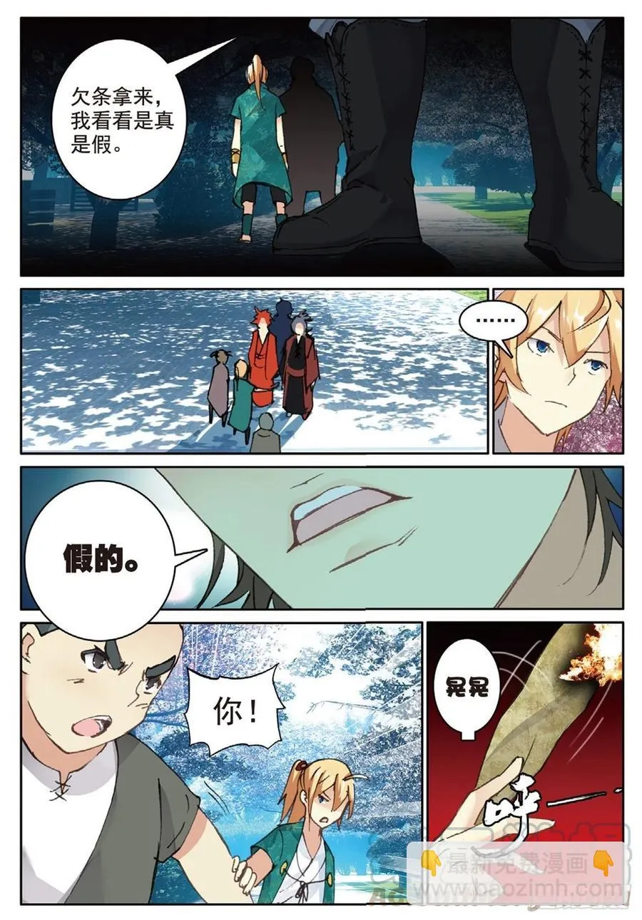 75 兵来将挡 第7页