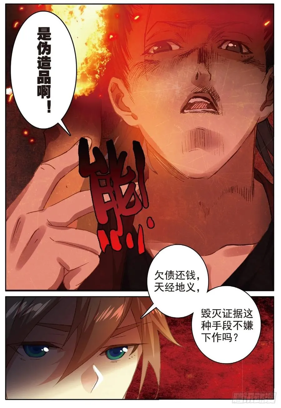 75 兵来将挡 第8页