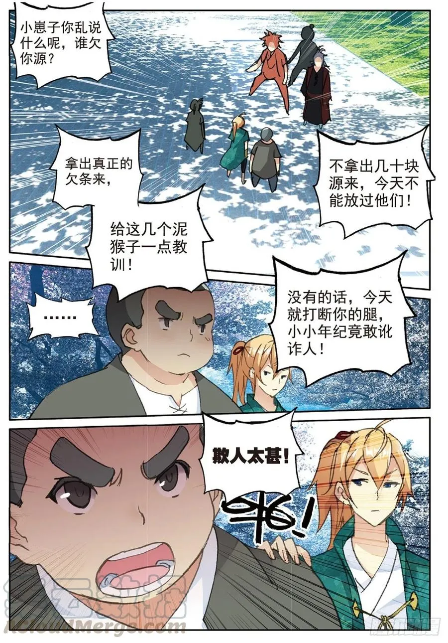 75 兵来将挡 第9页