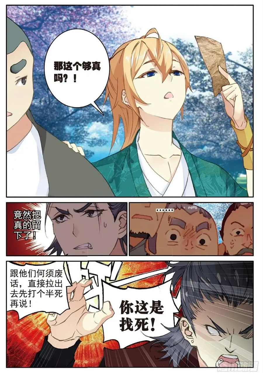 75 兵来将挡 第10页