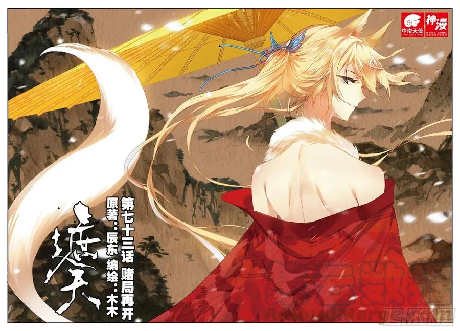 73 赌局再开 第1页