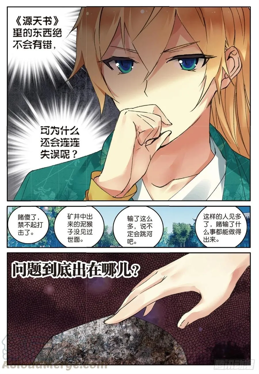 73 赌局再开 第4页