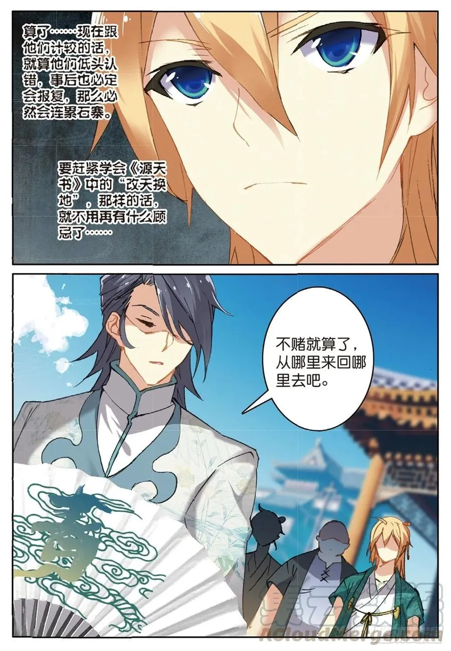 73 赌局再开 第9页