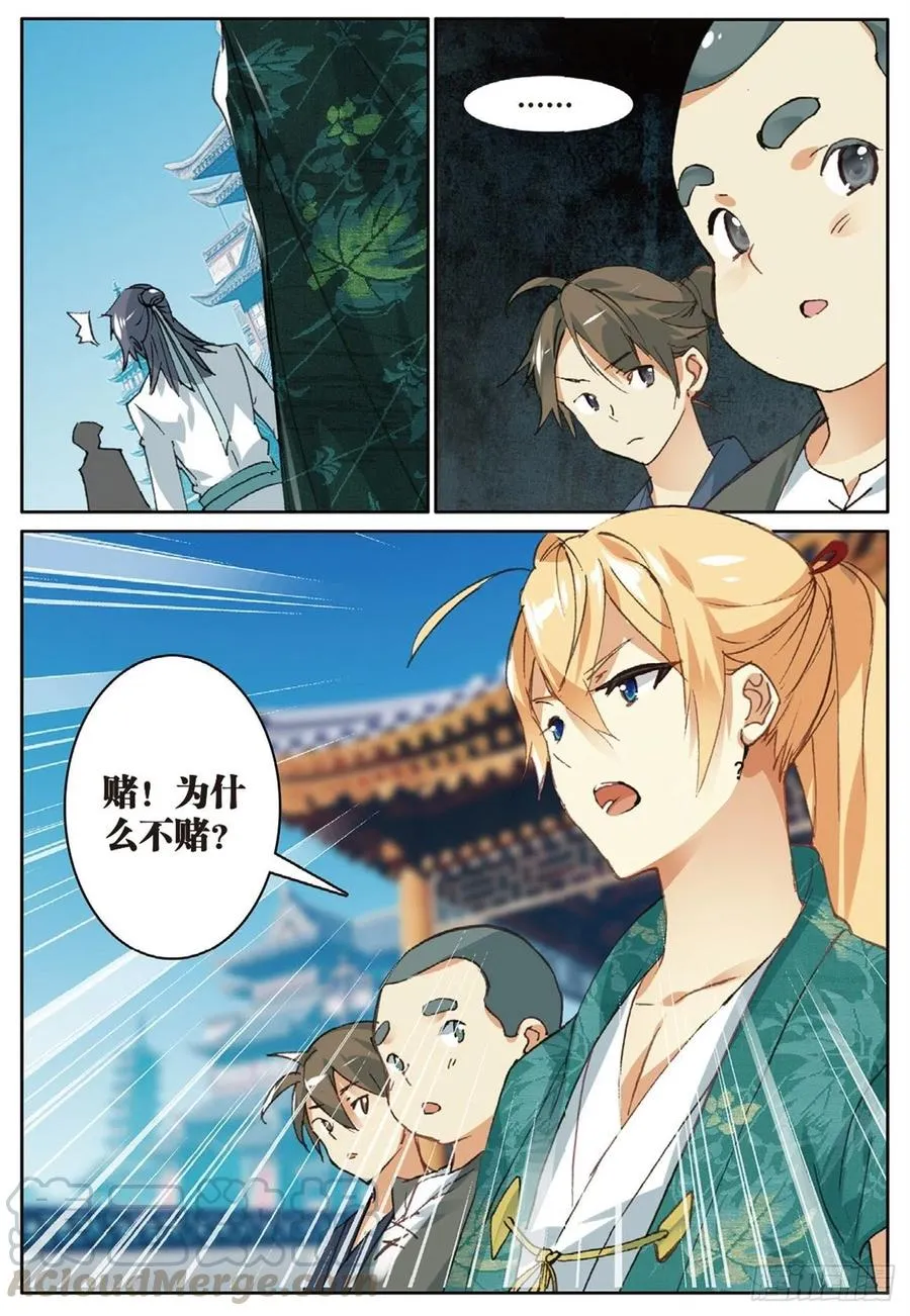 73 赌局再开 第10页