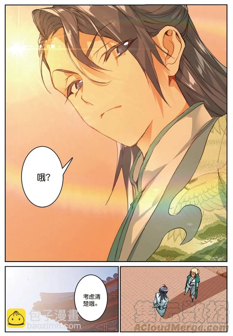 73 赌局再开 第11页