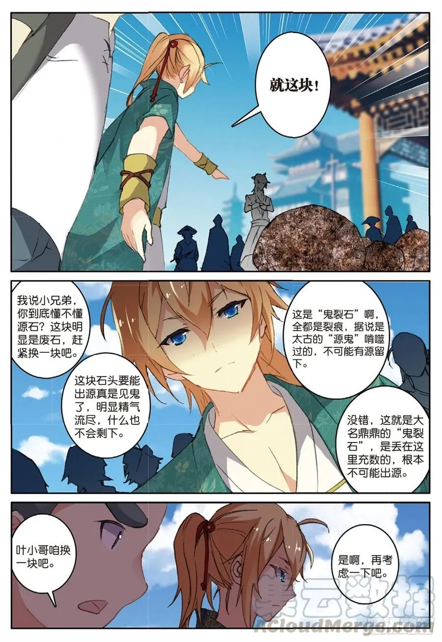 73 赌局再开 第13页