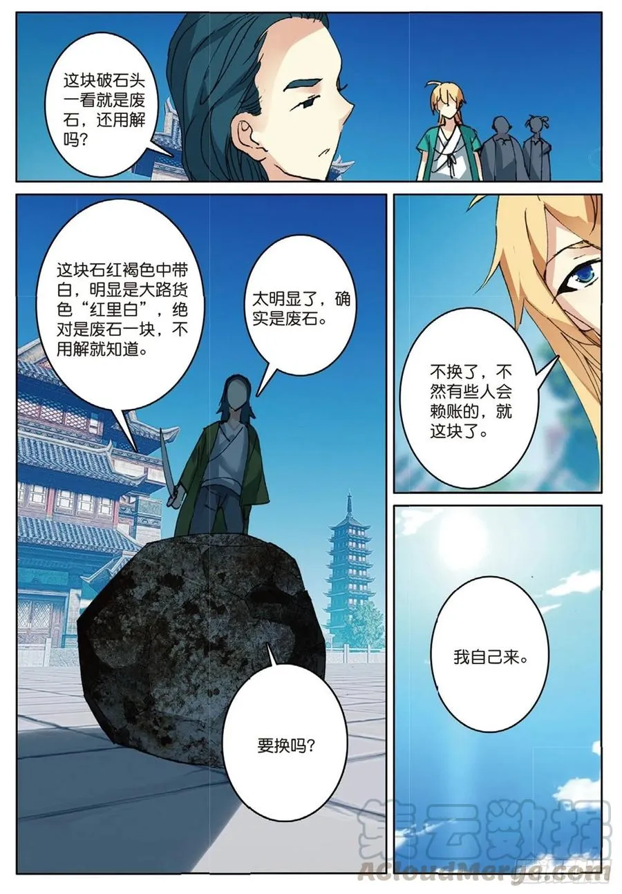72 乘胜追击 第7页