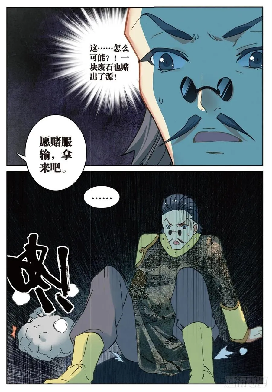 72 乘胜追击 第12页