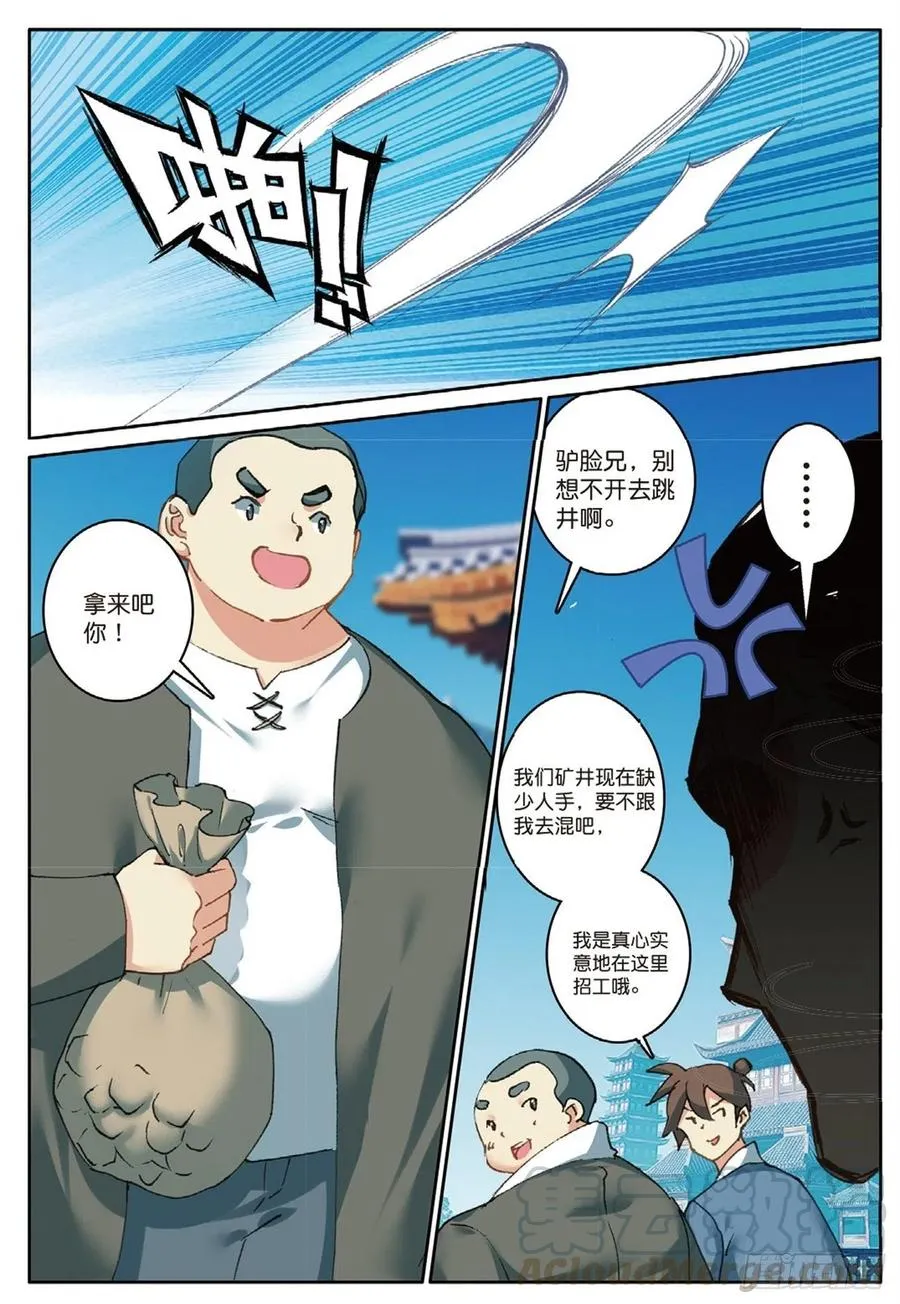 72 乘胜追击 第13页