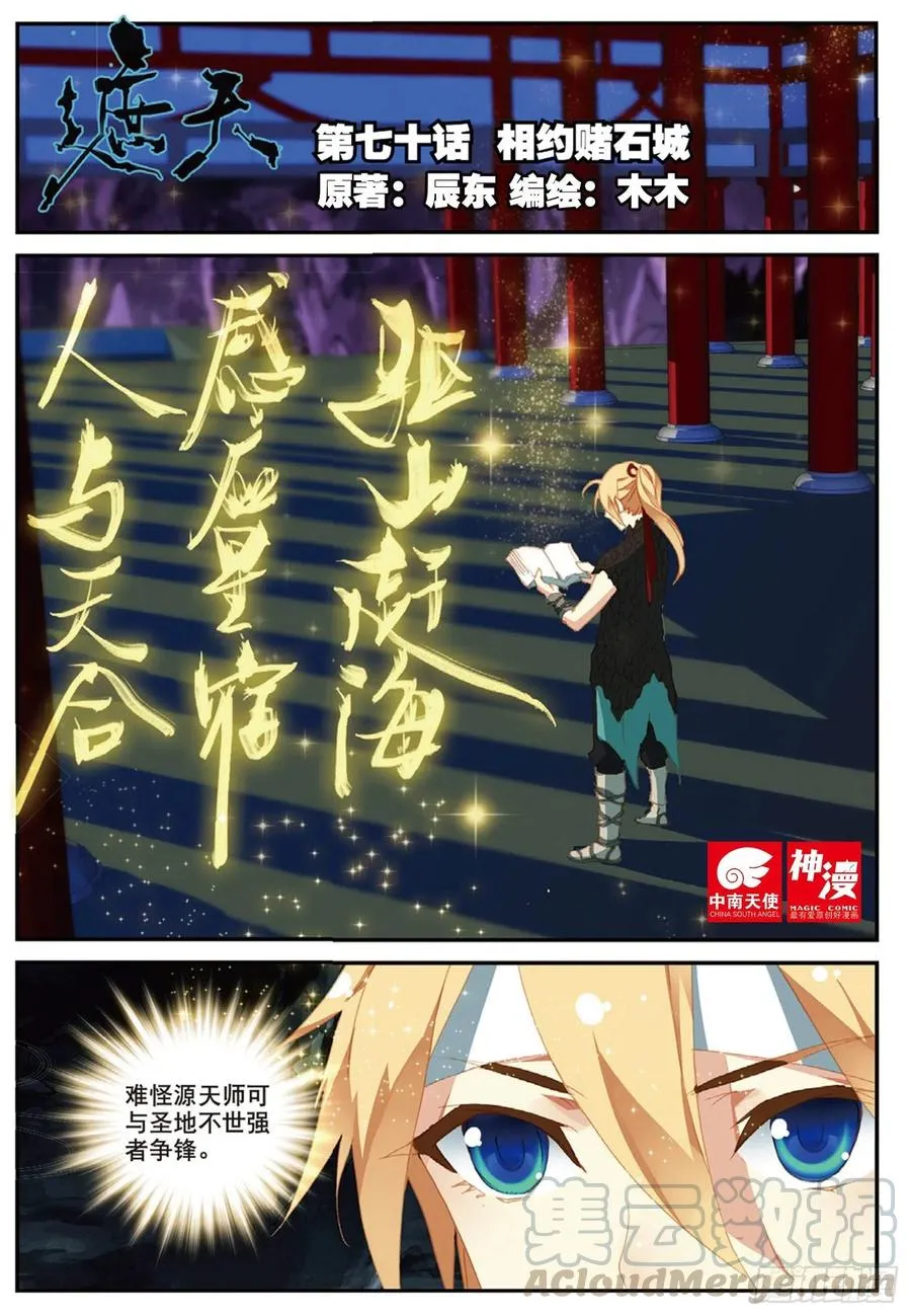 70 相约赌石城 第1页