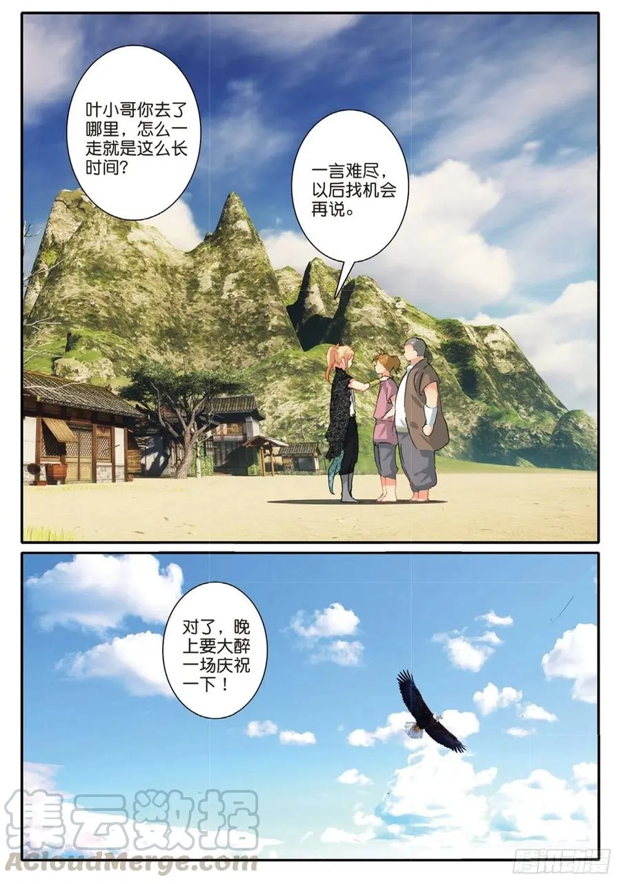 70 相约赌石城 第8页