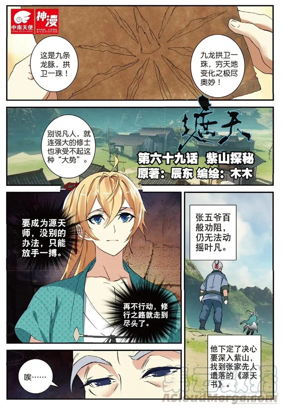 69 紫山探秘 第1页